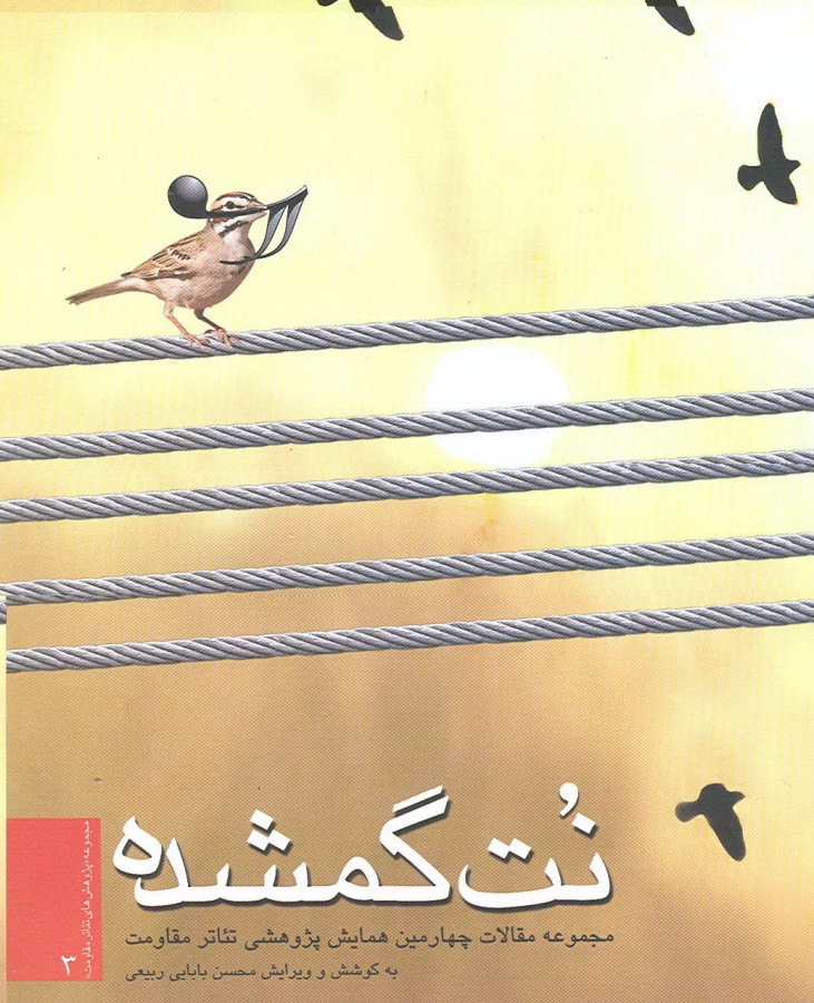 " نت گمشده " درغرفه فروش تئاتر شهر