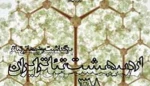 از تئاتر های شهر چه خبر /سنگلج  پذیرای مراسم تقدیر از برگزیدگان انجمن هنر های نمایشی ایران است