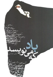 انتشار پنج نمایشنامه جدید در حوزه دفاع مقدس