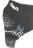انتشار پنج نمایشنامه جدید در حوزه دفاع مقدس