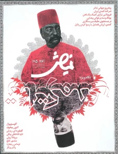 جدیدترین شماره مجله نمایش منتشر شد