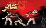قابل توچه اعضا باشگاه تماشاگران / فراخوان یک همایش ویک جشنواره