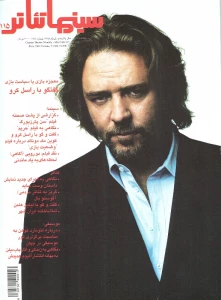 شماره 115 ماهنامه سینما تئاتر منتشر شد