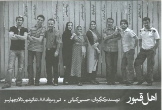 قابل توجه اعضای باشگاه تماشاگران / حسین کیانی به زودی با نمایش اهل قبور به تئاتر شهر می آید