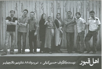 قابل توجه اعضای باشگاه تماشاگران / حسین کیانی به زودی با نمایش اهل قبور به تئاتر شهر می آید