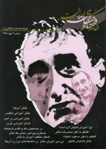 دومین فصلنامه خانه تئاتر دانشگاهی منتشر شد