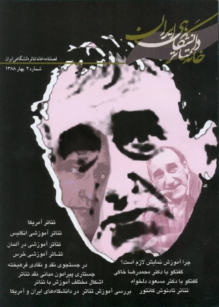 دومین فصلنامه خانه تئاتر دانشگاهی منتشر شد