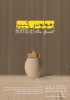 اعضا باشگاه تماشاگران تئاتر شهر به دیدن 