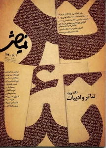 جدیدترین شماره مجله نمایش منتشر شد