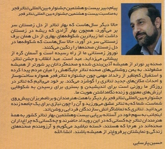 فجر 28/آغاز جشنواره بیست و هشتم تئاتر فجر