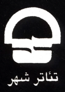 فجر 28/حضور چشمگیر تماشاگران در تئاتر شهر