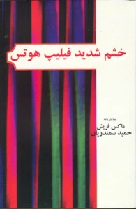 شش نمایشنامه از دورنمات ، تنسی ویلیامز و ماکس فریش با ترجمه استاد سمندریان منتشر شد