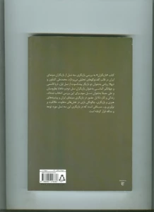 کتاب بازیگران منتشر شد