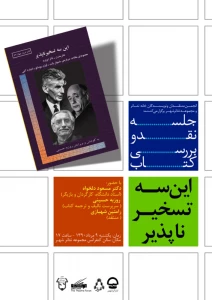 جلسه نقد وبررسی کتاب 