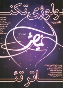 گزارش تصویری اختصاصی 

گزارش تصویری بازگشایی خانه سینما (بخش سوم)  / عکاس: رویا زراعتکار