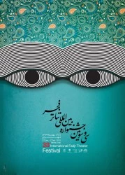 سی‌و‌سومین جشنواره بین‌المللی تئاتر فجر

تماشاگران ویژه روز سوم جشنواره تئاتر فجر