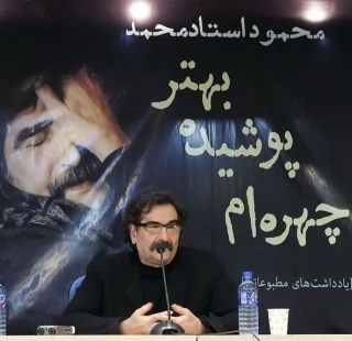 گزارش رونمایی از کتاب «چهره‌ام پوشیده بهتر»

شوالیه آواز ایران یکی از اعضای هیئت امناء بنیاد استاد محمد شد