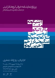از دوشنبه 26 مرداد ماه برگزار می شود

آغازرپرتوار نمایشنامه خوانی گروه تئاتر گیتی در تالار چهارسو