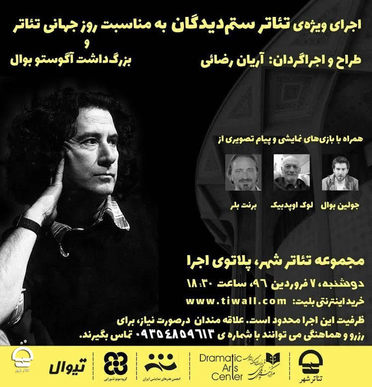 اجرای ویژه تئاتر ستمدیدگان و بزرگداشت آگوستوبوال