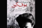 نمایش بوف کور