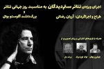 اجرای ویژه تئاتر ستمدیدگان
