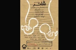 نمایش «شلتر»
دراماتورژ و تهیه کننده: سجاد افشاریان
کارکردان: امین میری 2