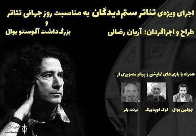 اجرای ویژه تئاتر ستمدیدگان به مناسبت روز جهانی تئاتر 2