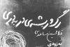 مرضیه برومند  نقش خوان می شود 2