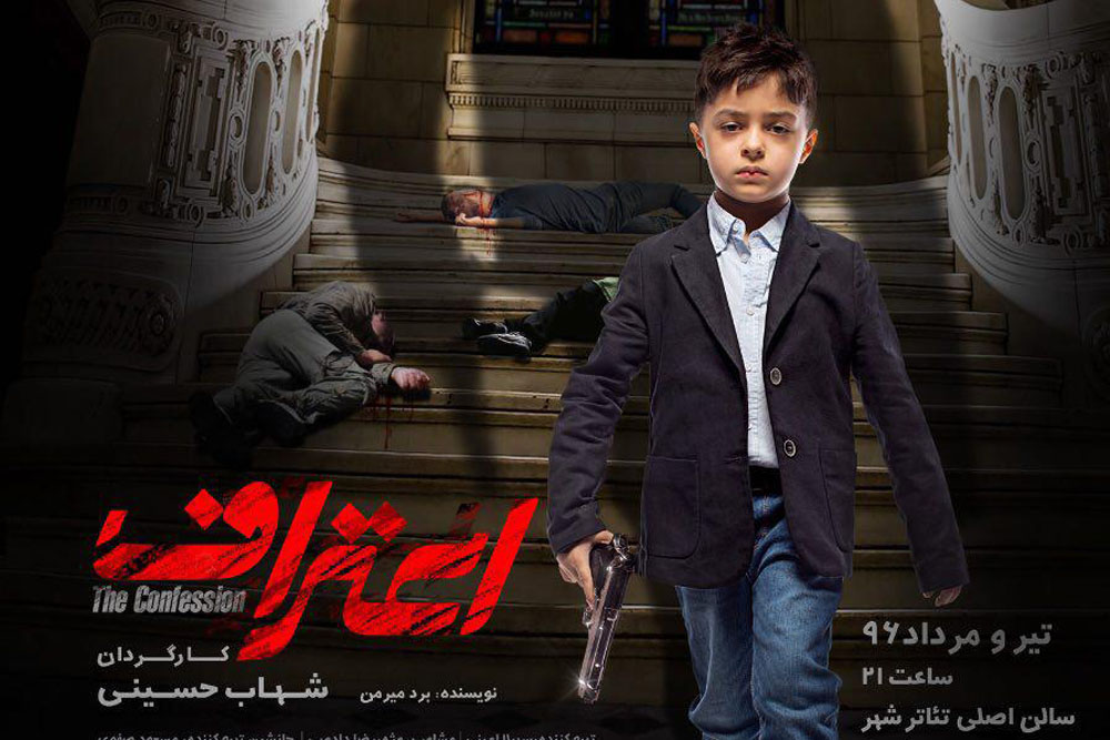 تالار اصلی

نمایش اعتراف
کارگردان: شهاب حسینی