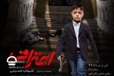 تالار اصلی

نمایش اعتراف
کارگردان: شهاب حسینی