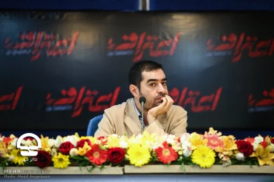 نشست رسانه ای نمایش «اعتراف»