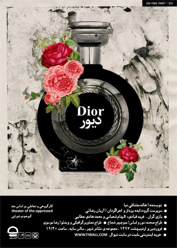 «دیور» 
نویسنده: هاله مشتاقی نیا 
کارگردان: آرین رضایی  2