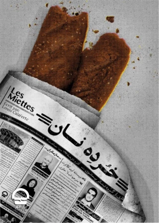تالار سایه

خرده نان 
نویسنده: لویی کالافرت
کارگردان:کورش سلیمانی
ساعت اجرا: 19
مدت اجرا: 55 دقیقه 
قیمت بلیت: 30 هزار تومان