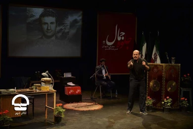 آیین یادبود شهید حسین قشقایی در تئاتر شهر
عکس: کاوه کرمی