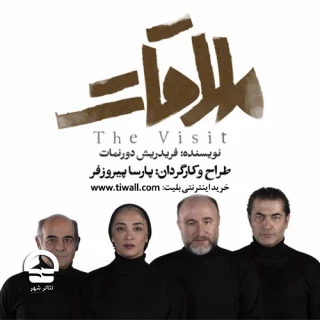 تالار اصلی

ملاقات
نویسنده: فردریش دورنمات
کارگردان: پارسا پیروز فر
ساعت: 19:30 
مدت اجرا : 120 دقیقه 
قیمت بلیت : 50 تا 70 هزار تومان