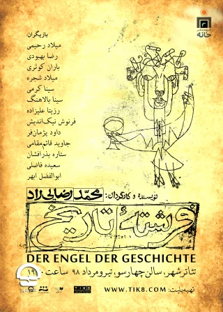 تالار چهارسو

نمایش «فرشته تاریخ»
نویسنده و کارگردان: محمد رضایی راد
ساعت اجرا : 19:30 
مدت اجرا: 180 دقیقه 
قیمت بلیت: 40 هزار تومان 
آغاز اجرا: 2 تیر 1398 
پایان اجرا: 18 مرداد 1398