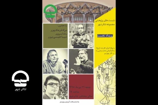 در نخستین نشست پژوهشی تئاتر شهر

مراد فرهادپور، نیما عیسی پور و رضا سرور از «بنیامین»، «برشت» و «تئاتر» می گویند