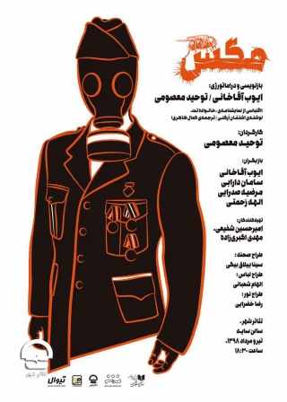 تالار سایه؛

نمایش «مگس»
کارگردان: توحید معصومی 
آغاز اجرا: 23 تیر 1398
پایان اجرا: 18 مرداد 1398
قیمت بلیت: 30 هزار تومان 
مدت اجرا: 70 دقیقه