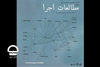 از سوی کانون تئاتر دانشگاهی اداره کل هنرهای نمایشی اعلام شد

جزییات نخستین سمینار «مطالعات اجرا» در تئاتر شهر