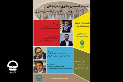 در دومین  نشست پژوهشی مجموعه ی تئاتر شهر

حقوقدانان دوشنبه به تئاترشهر می آیند