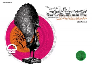 نوزدهمین جشنواره نمایش های آیینی و سنتی؛

با آثار حاضر در بخش صحنه‌ای جشنواره آشنا شوید