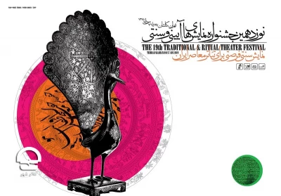 نوزدهمین جشنواره نمایش های آیینی و سنتی؛

با آثار حاضر در بخش صحنه‌ای جشنواره آشنا شوید