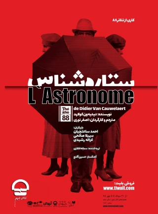 تالار سایه

«ستاره شناس»
نویسنده: دیدیه ‌ون کولارت
مترجم و کارگردان: اصغر نوری
ساعت اجرا: 18:30
مدت اجرا: 60 دقیقه 
قیمت بلیت : 35 هزار تومان