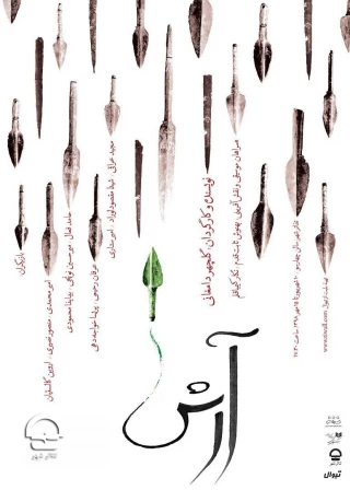 تالار چهارسو

نمایش آرش
نویسنده و کارگردان: گلچهر دامغانی
آغاز اجرا: 10 شهریور 
ساعت اجرا: 17:30
مدت اجرا: 75 دقیقه 
قیمت بلیت: 35 هزار تومان