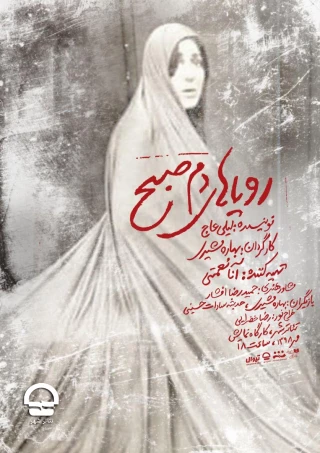 کارگاه نمایش

رویاهای دم صبح 
نویسنده: لیلی عاج 
کارگردان: بهاره مشیری
آغاز اجرا: 7 مهر 1398 
پایان اجرا: 20 مهر 1398
ساعت اجرا: 18 
مدت اجرا: 60 دقیقه 
قیمت بلیت: 20 هزار تومان