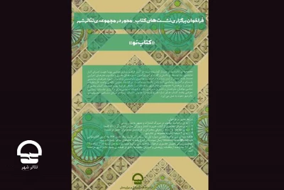 فراخوان برگزاری نشست های پژوهشی «کتاب_محور» مجموعه تئاتر شهر منتشر شد

فرش قرمز تئاترشهر برای «کتاب های نو»