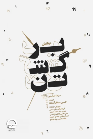 تالار چهارسو

نویسنده: خیر الله تقیانی پور / دراماتورژ: مرتضی شاه کرم
 کارگردان: حسین مسافرآستانه
ساعت اجرا: 19:30 / مدت اجرا: 75 دقیقه
قیمت بلیت: 40 هزار تومان