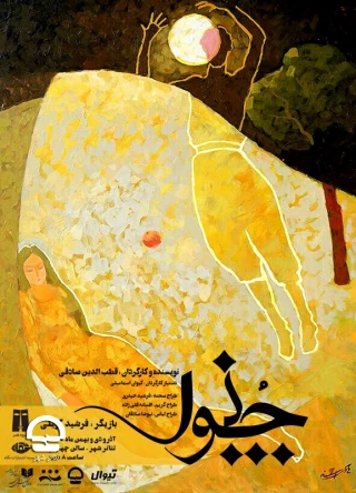 تالار چهارسو

چنور
نویسنده و کارگردان: قطب الدین صادقی 
آغاز اجرا: 21 آذر 1398 - پایان اجرا : 7 بهمن 1397 - ساعت اجرا: 20 - مدت اجرا : 60 دقیقه - قیمت بلیت: 40 هزار تومان