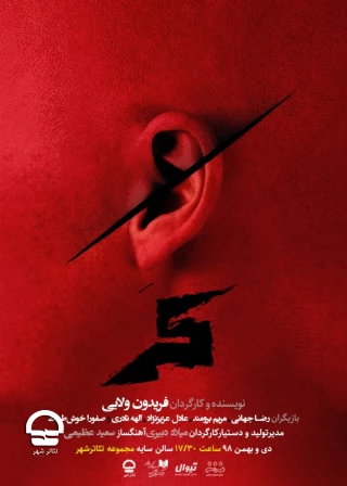 تالار سایه؛

نمایش «کَر»
نویسنده و کارگردان» فریدون ولایی - آغاز اجرا: 8 دی 1398 - پایان اجرا: 7 بهمن 1398 - ساعت اجرا: 17:30 - مدت اجرا: 75 دقیقه - قیمت بلیت:  35 هزار تومان