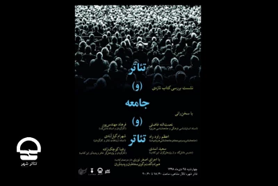 دومین نشست از جلسات رونمایی «کتاب نو» با حضور اساتید تئاتر برگزار می شود

بررسی یک کتاب تازه در حوزه ی جامعه شناسی تئاتر
